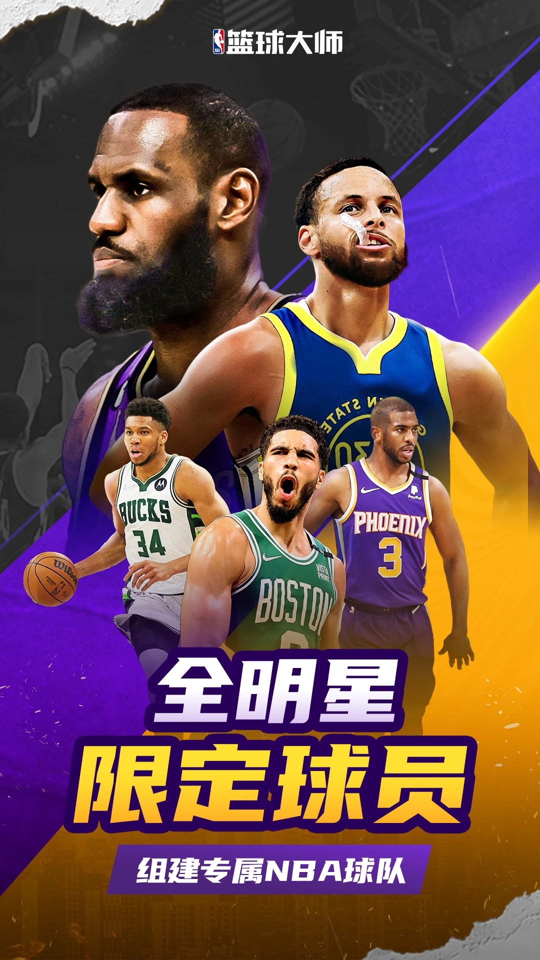 NBA籃球大師