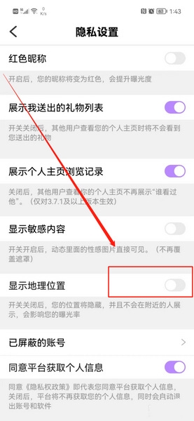 覓伊app隱藏地理位置方法圖片4