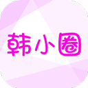 韓小圈app最新版