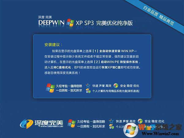 確實(shí)好用的Windows xp系統(tǒng)（ghostxpsp3）絕對(duì)優(yōu)化版V2020