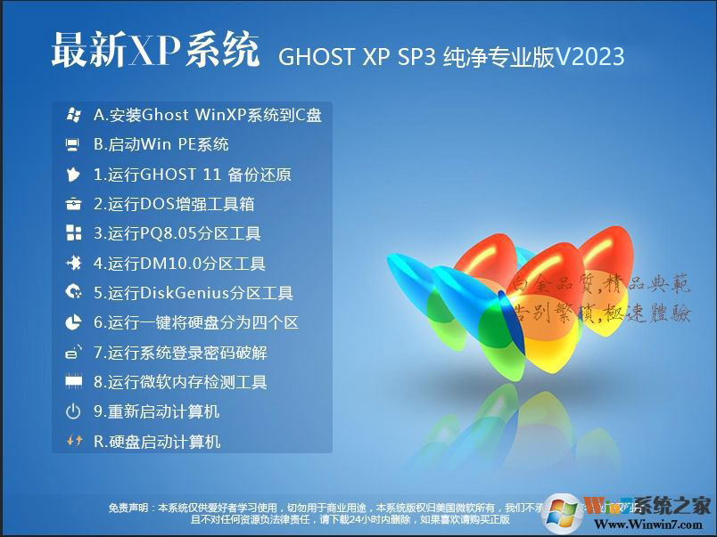 最新XP系統(tǒng)|WinXP SP3純凈優(yōu)化版2023(快速,經(jīng)典,穩(wěn)定)