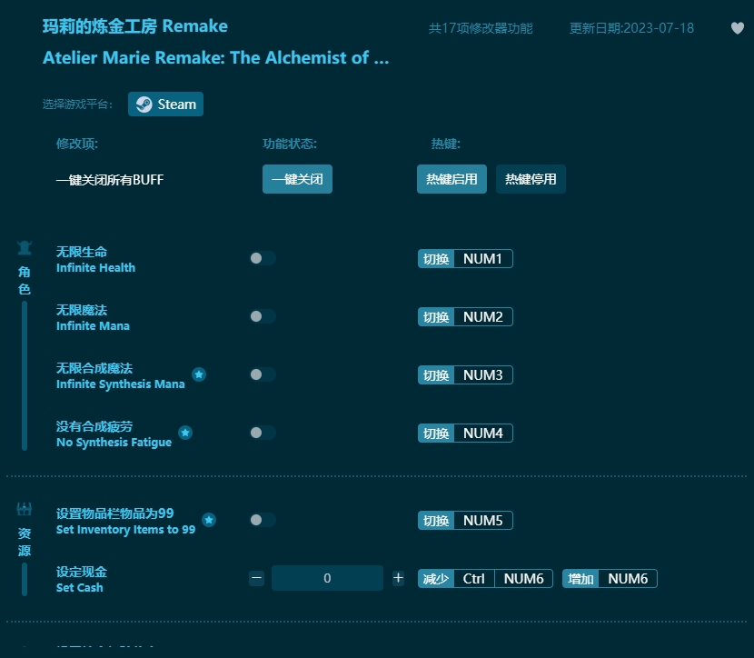 瑪莉的煉金工房Remake十七項(xiàng)修改器 v2023最新版