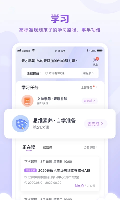 星火教育APP