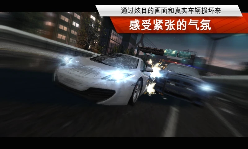 極品飛車最高通緝