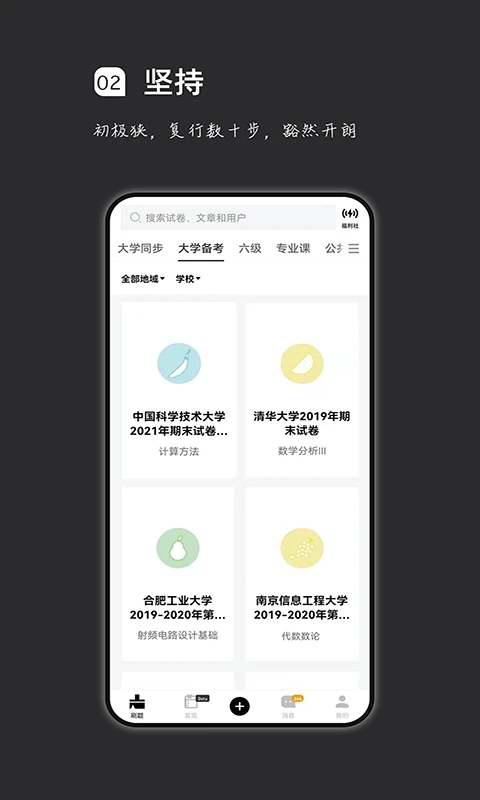 瘋狂刷題APP