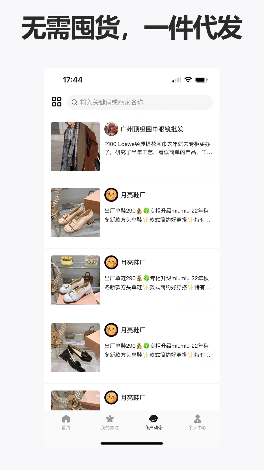 人人貨源APP