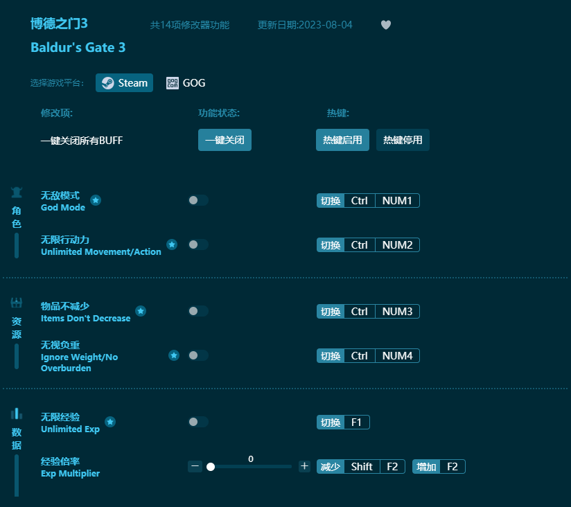 博德之門3十四項(xiàng)修改器 v2023最新版