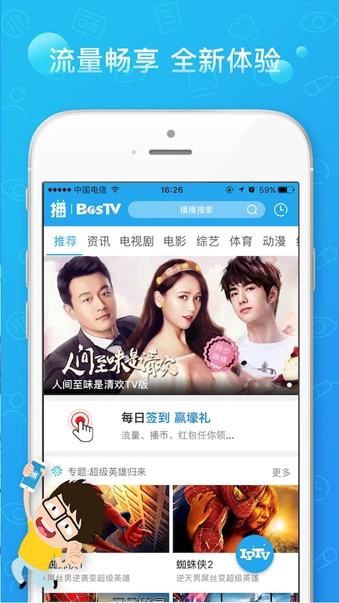 播播TV電視直播APP