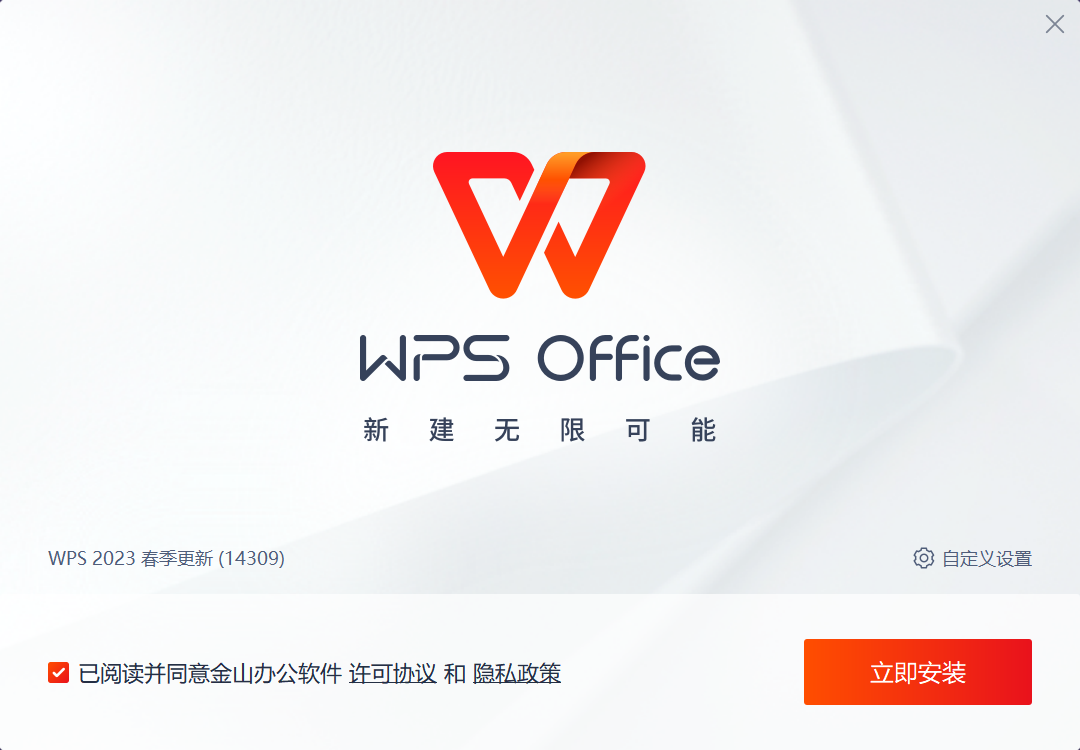 WPS Office 2023截圖