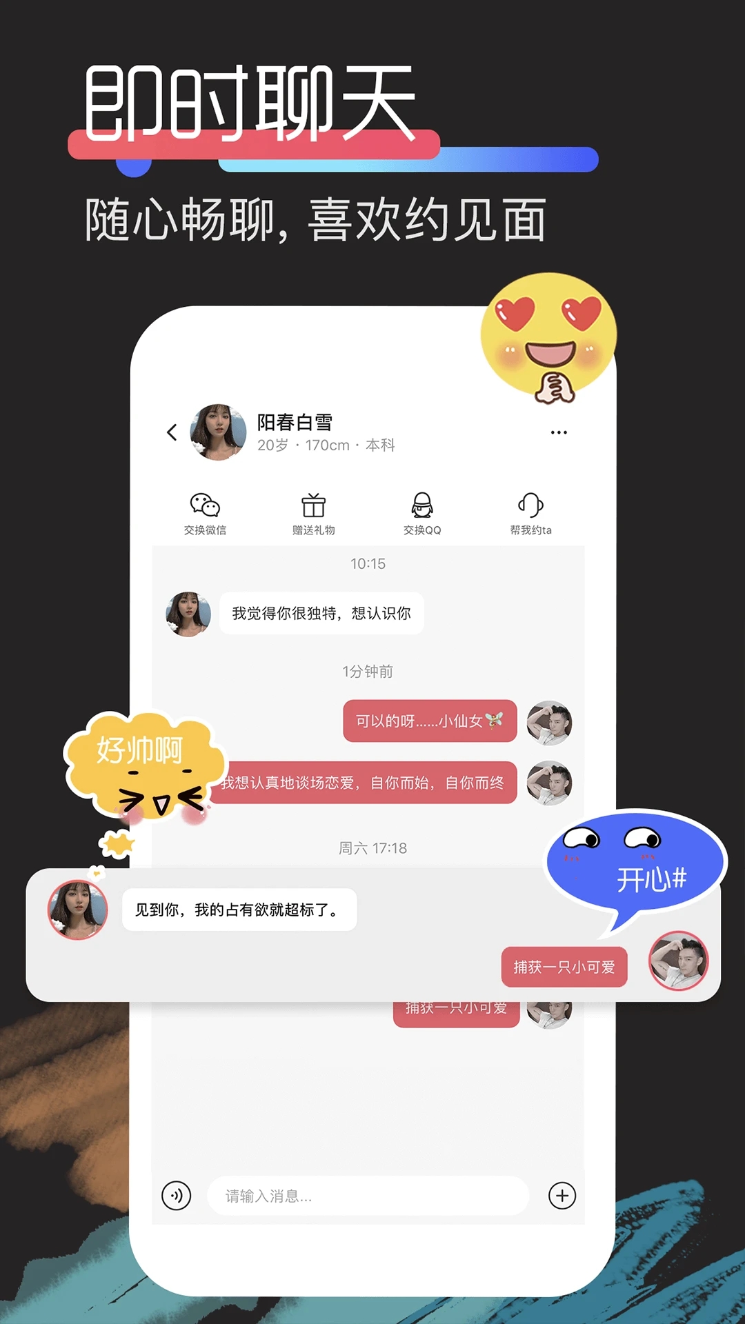 積木交友APP