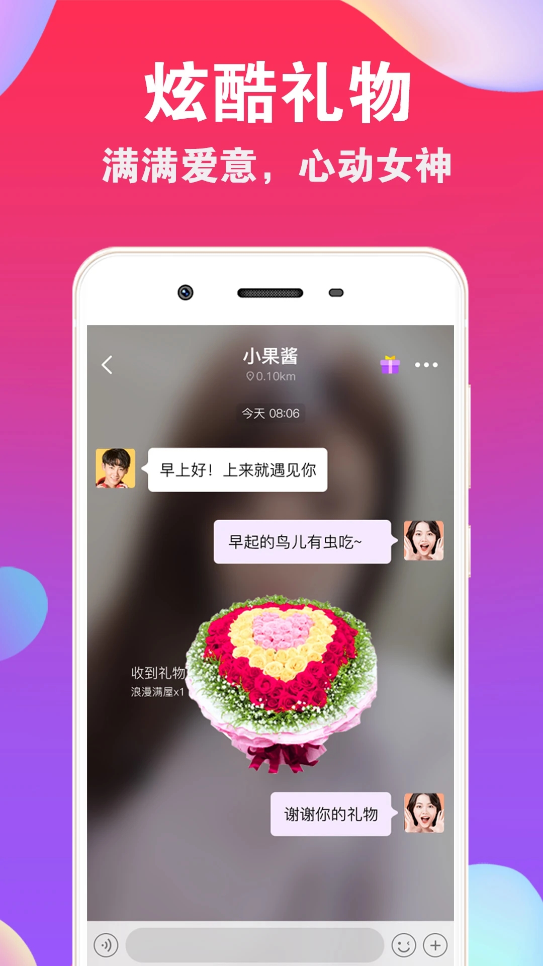 愛聊交友APP