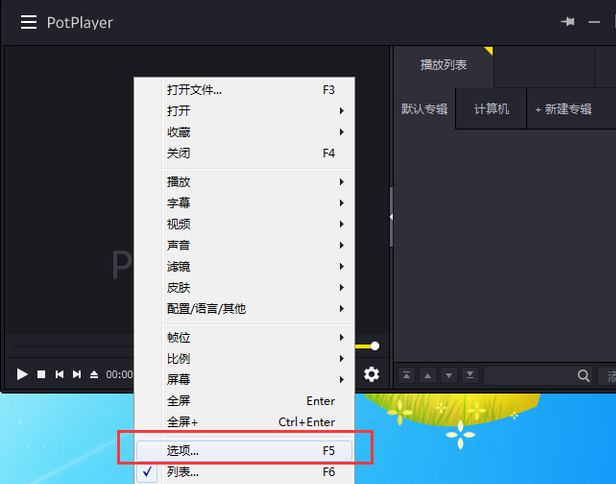 PotPlayer (64-bit)截圖