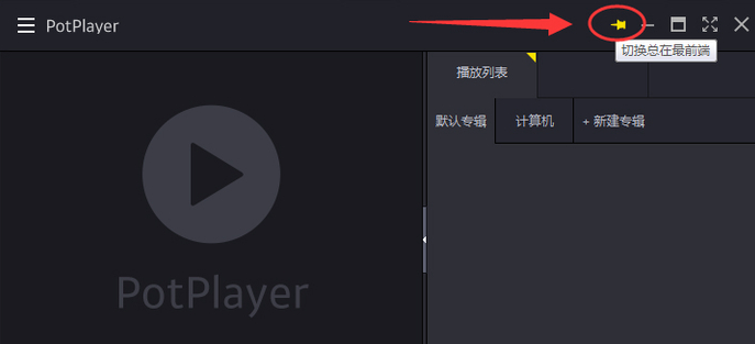 PotPlayer (64-bit)截圖