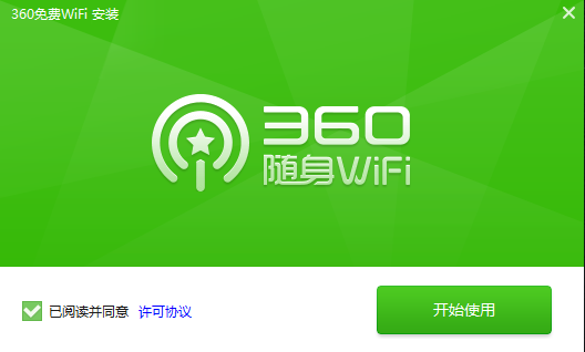 360免費WiFi截圖