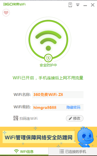 360免費WiFi截圖