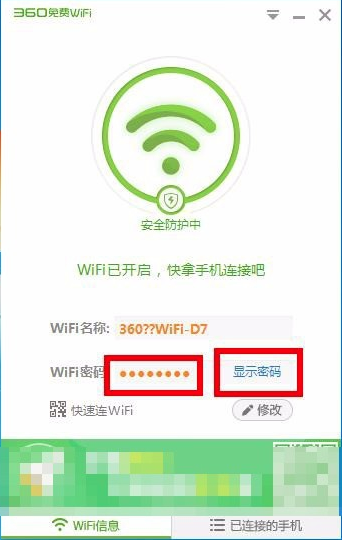 360免費WiFi截圖