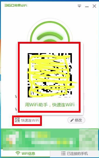 360免費WiFi截圖