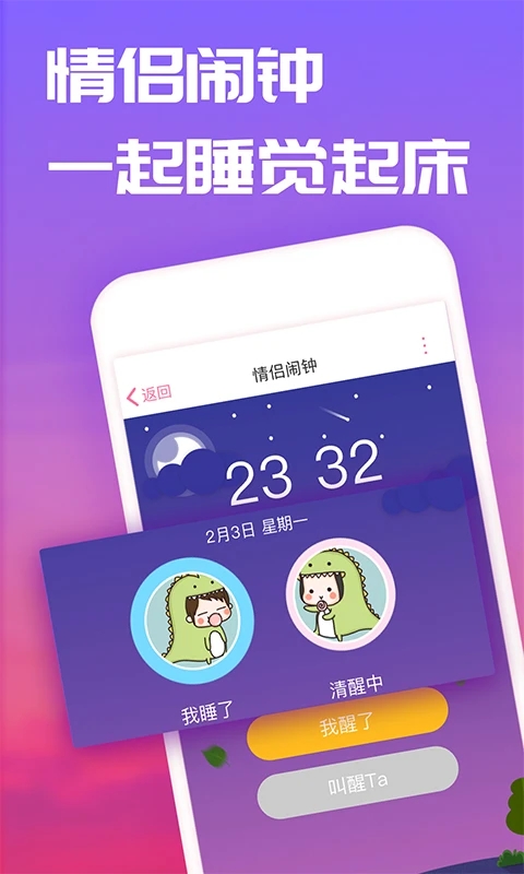 戀愛(ài)記情侶社交APP