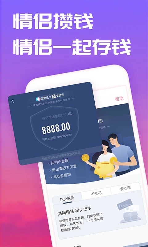 戀愛(ài)記情侶社交APP