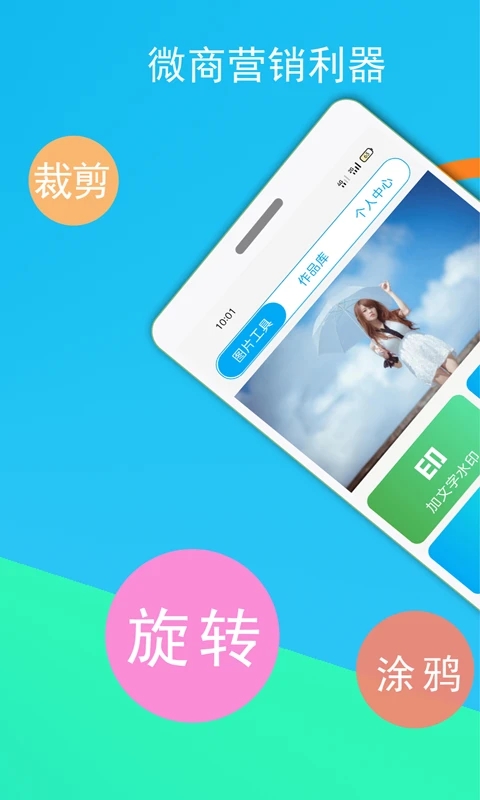 微商截圖王APP免費版