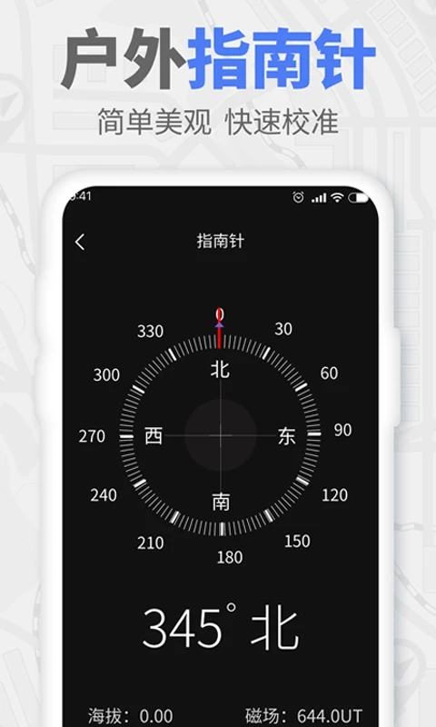 GPS實(shí)時(shí)海拔APP