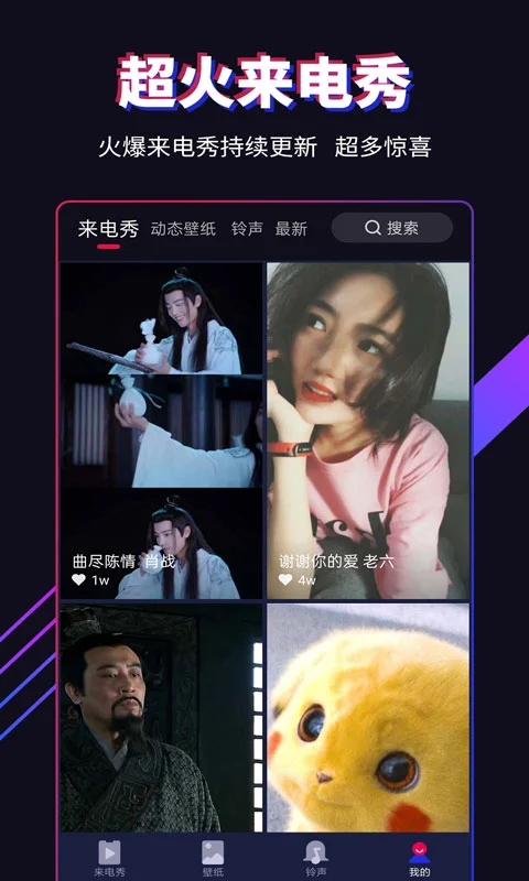 多來電嗨來電秀APP