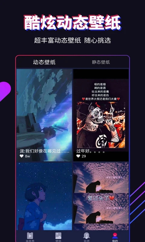 多來電嗨來電秀APP