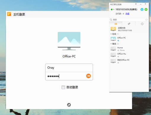 向日葵PC主控端