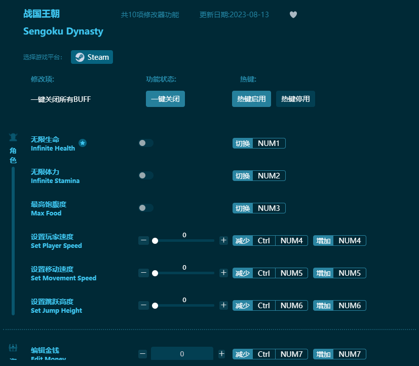 戰(zhàn)國王朝十項修改器 v7.0.7最新版