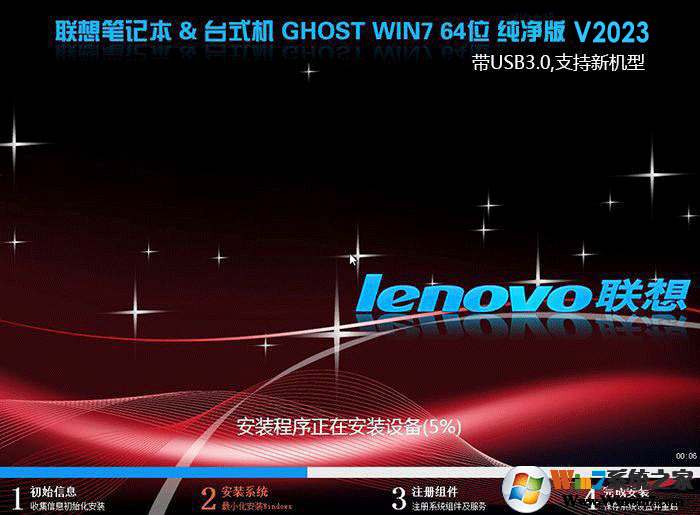 聯(lián)想新機(jī)型Win7 64位旗艦純凈版(帶USB3.0,支持Win10改Win7)v2023