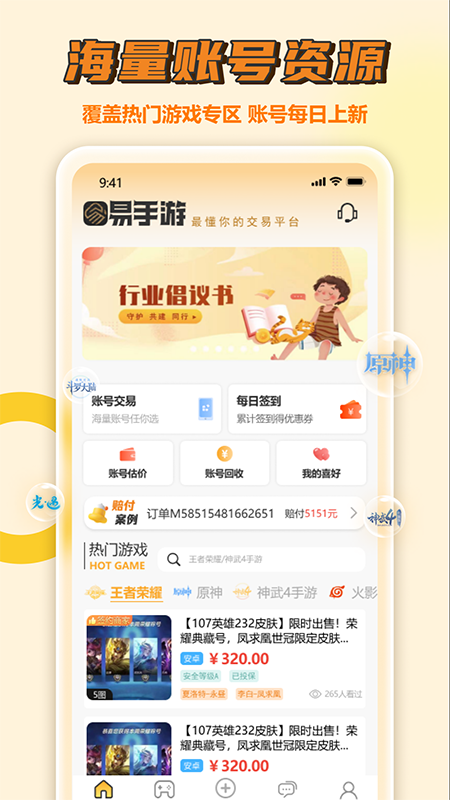 易手游游戲交易平臺app