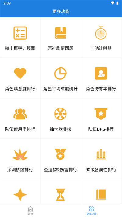 提瓦特小助手APP