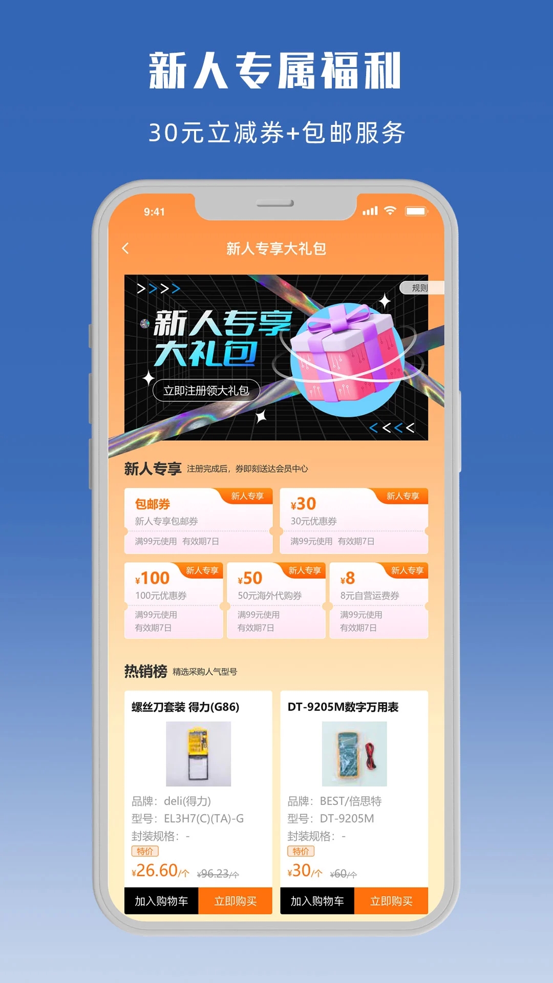 立創(chuàng)商城APP官方版