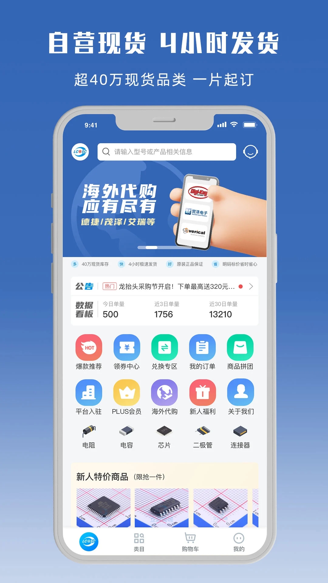 立創(chuàng)商城APP官方版