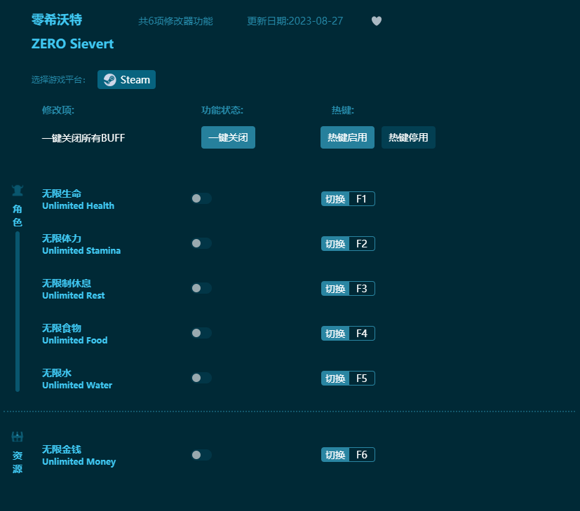 零希沃特六項修改器 v2023最新版