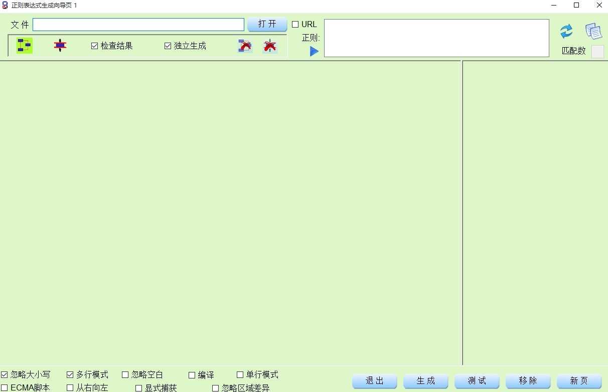 正則表達(dá)式生成器最新版