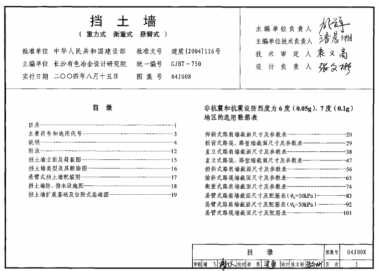 04j008圖集免費(fèi)