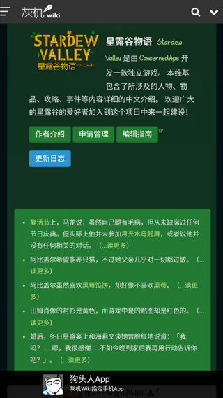 星露谷助手免費版