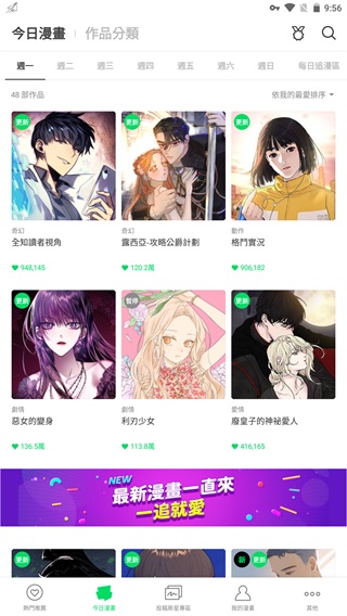 Webtoon最新版