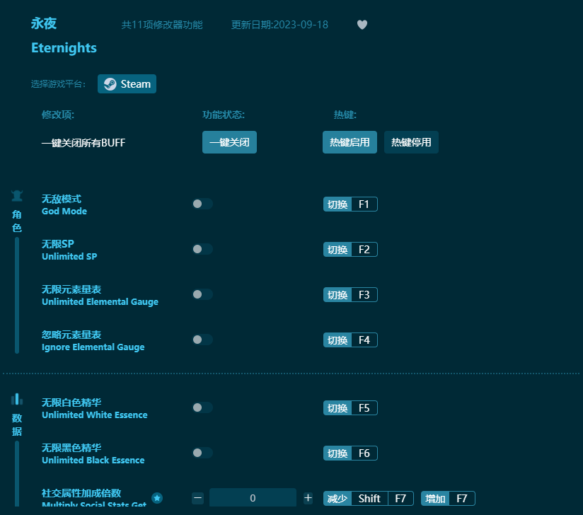 永夜十一項(xiàng)修改器 v2023最新版
