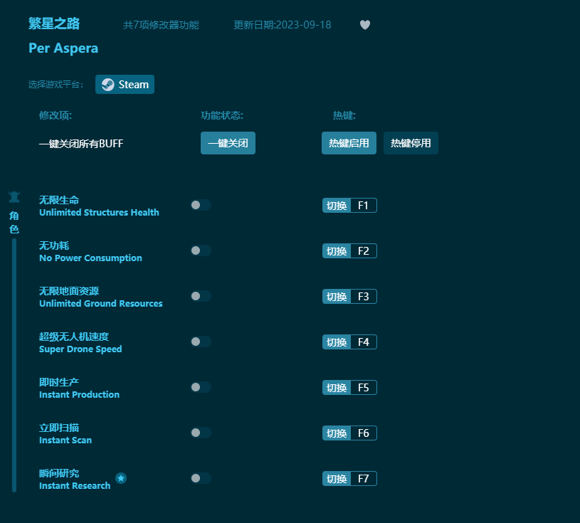 繁星之路七項(xiàng)修改器 v2023最新版