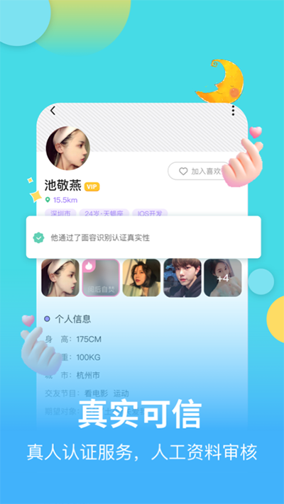 麥池交友APP