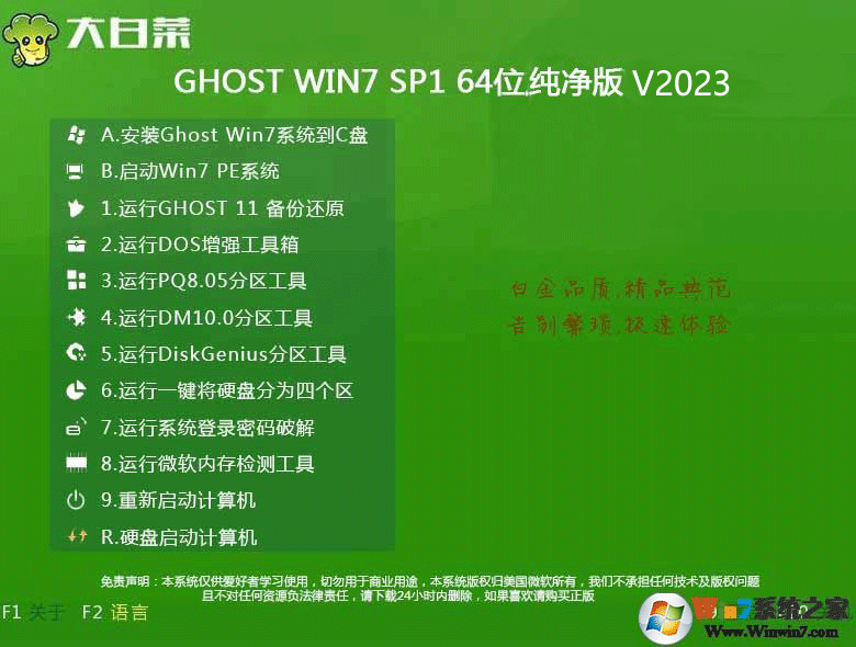 大白菜WIN7 64位增強(qiáng)純凈版(帶USB3.0,7,8代新機(jī)型)V2020.3