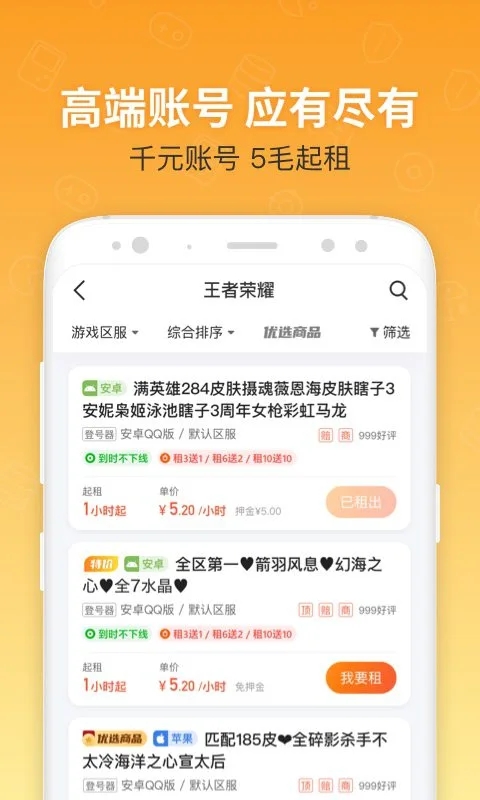 U號(hào)租游戲租號(hào)APP