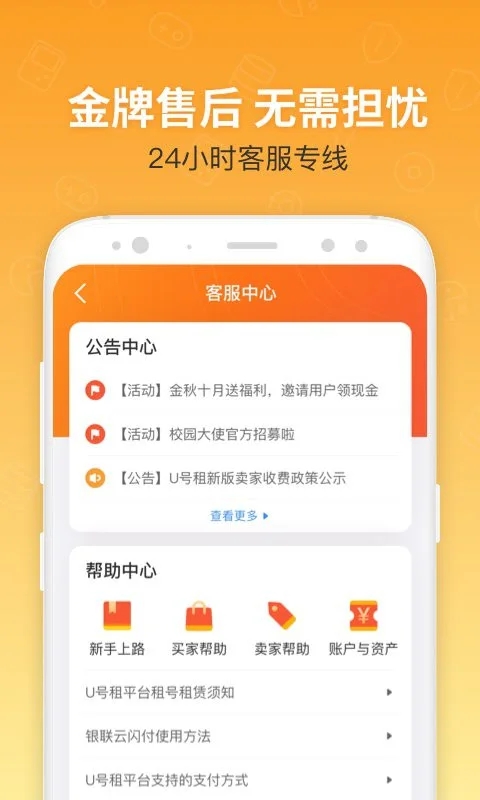 U號(hào)租游戲租號(hào)APP