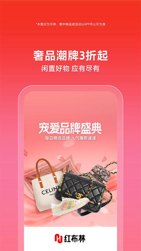 紅布林二手奢侈品平臺(tái)app