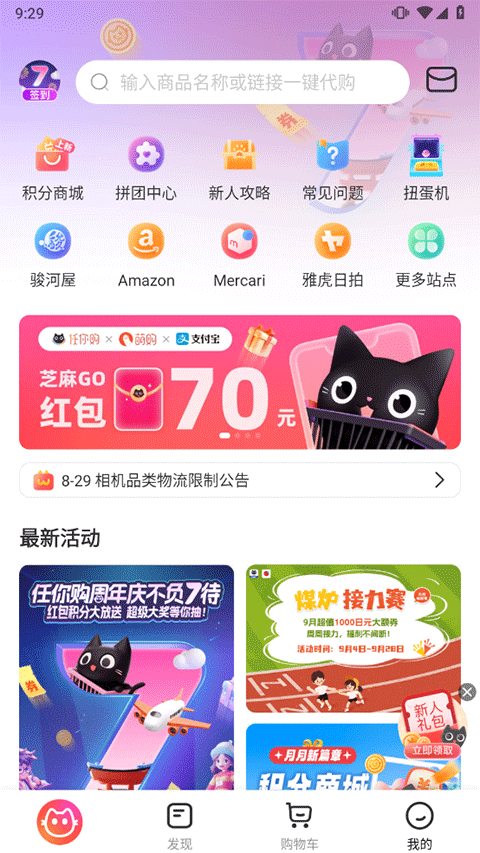 萌購任你購app最新版