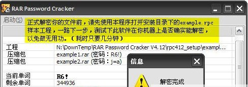 rar password cracker軟件