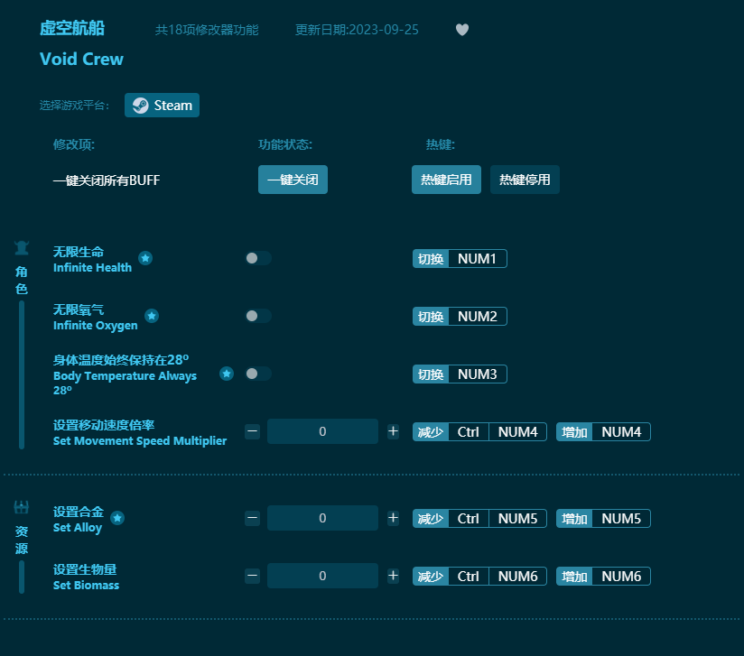 虛空航船十八項修改器 v2023最新版