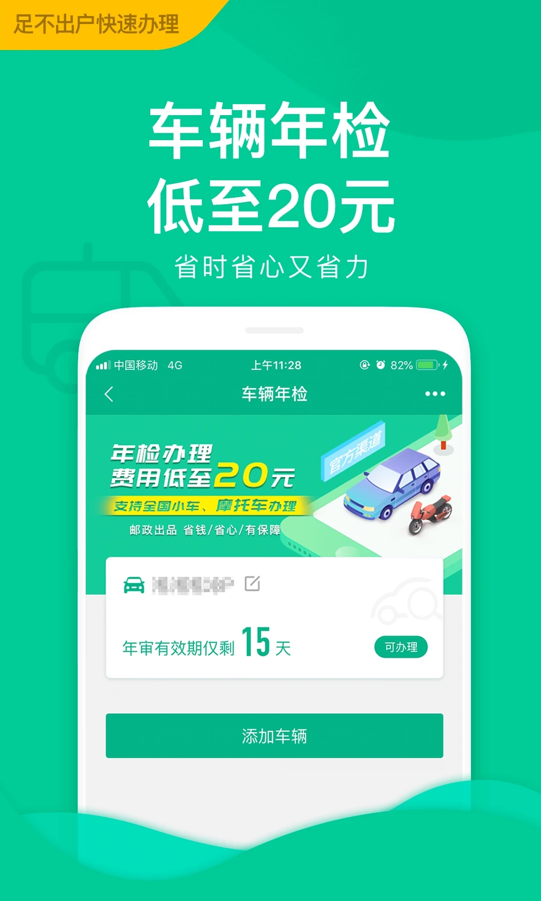 郵證APP官方下載